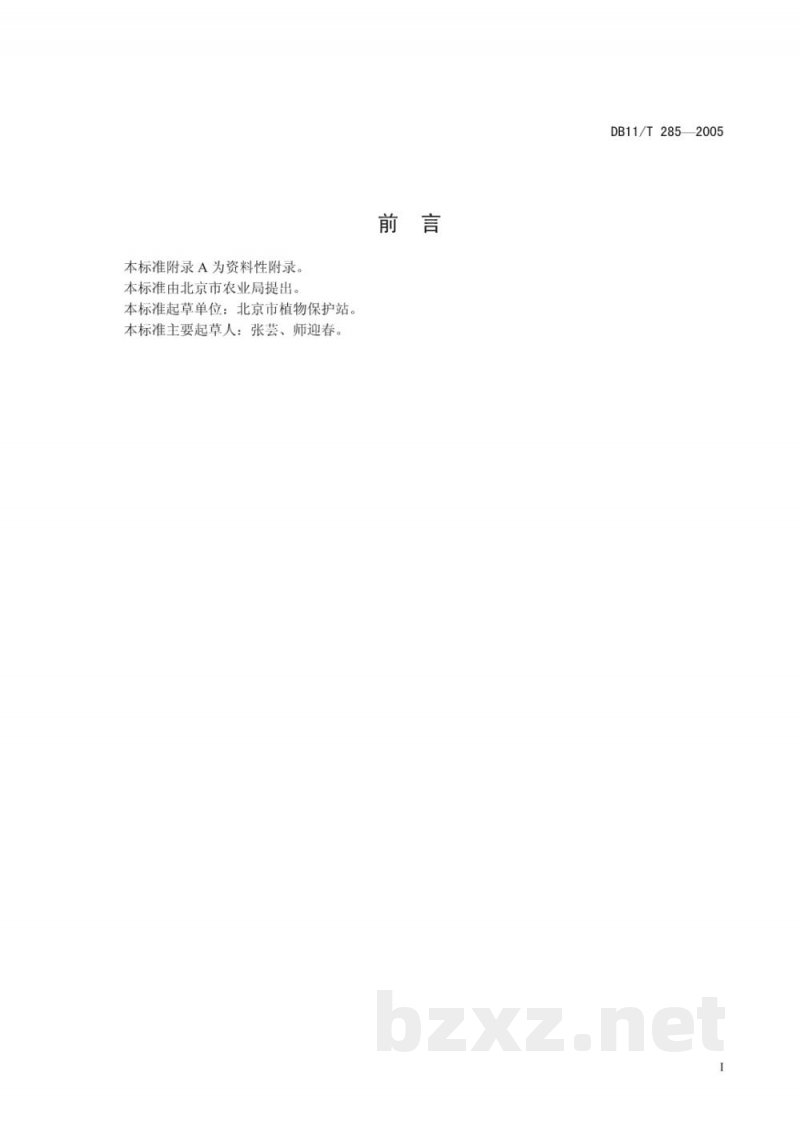 DB11/T 285-2005保护地番茄灰霉病测报调查规范 DB11/T 285-2005保护地番茄灰霉病测报调查规范