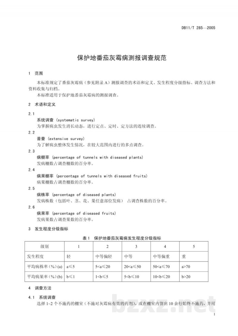 DB11/T 285-2005保护地番茄灰霉病测报调查规范 DB11/T 285-2005保护地番茄灰霉病测报调查规范