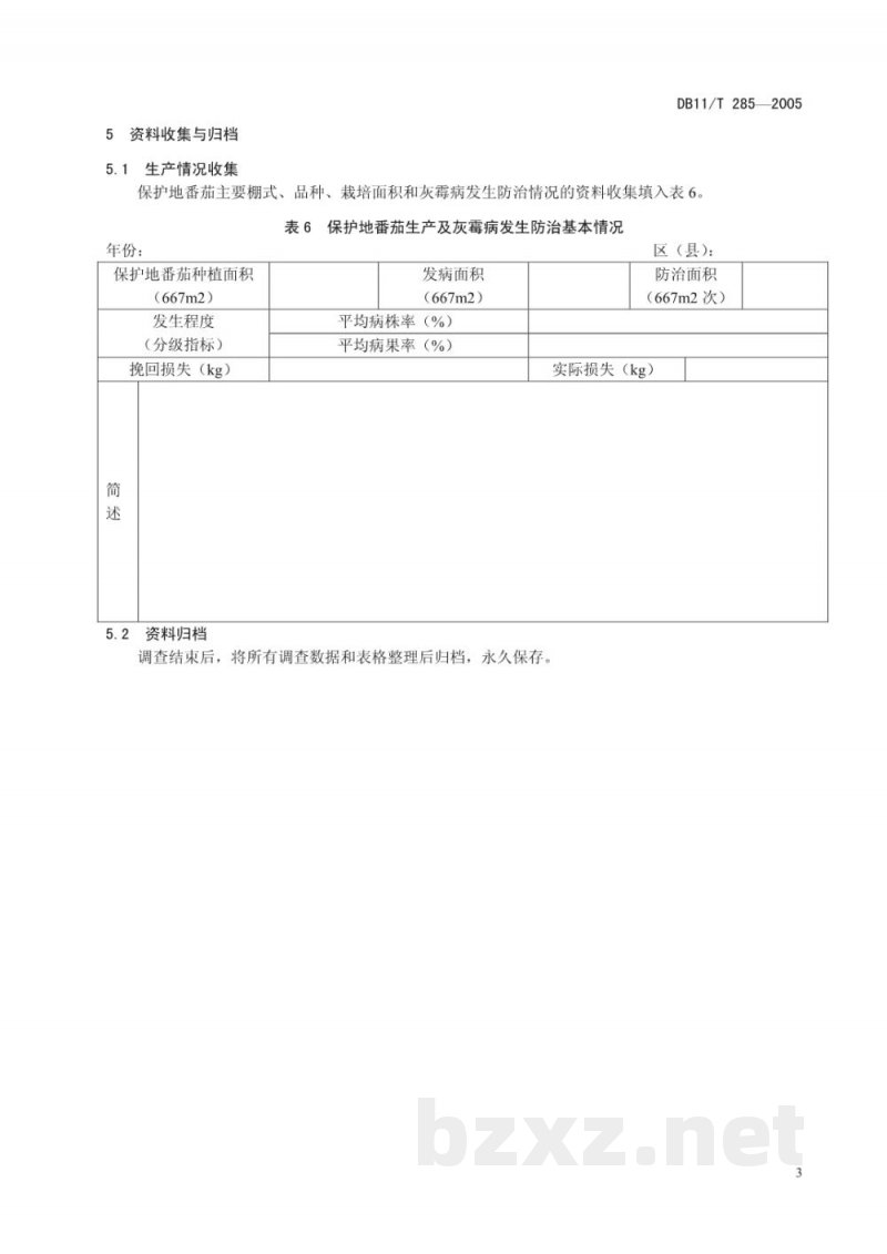 DB11/T 285-2005保护地番茄灰霉病测报调查规范 DB11/T 285-2005保护地番茄灰霉病测报调查规范