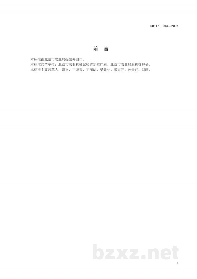 DB11/T 293-2005玉米免耕覆盖播种机械作业质量 DB11/T 293-2005玉米免耕覆盖播种机械作业质量