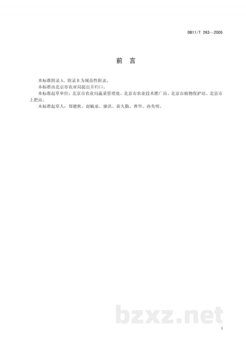 DB11/T 263-2005无公害蔬菜 春莴笋生产技术规程 DB11/T 263-2005无公害蔬菜 春莴笋生产技术规程