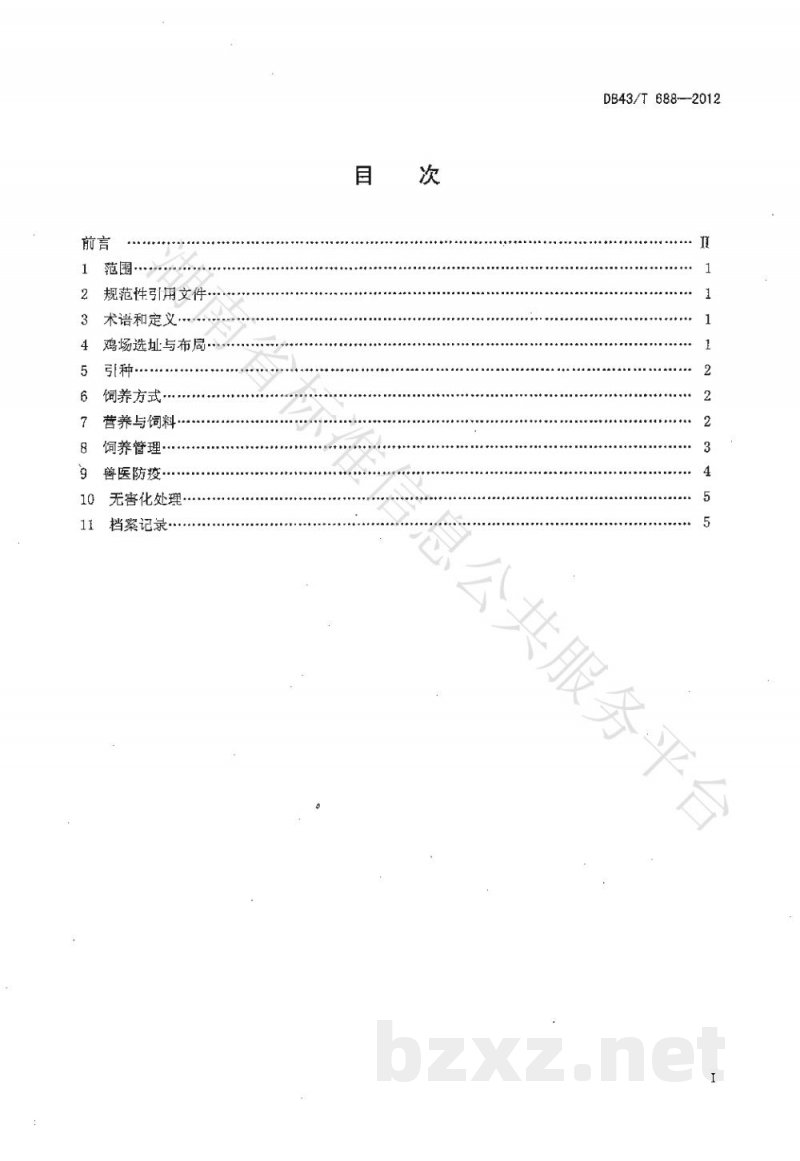 DB43/T 688-2012桃源鸡饲养管理技术规程 DB43/T 688-2012桃源鸡饲养管理技术规程