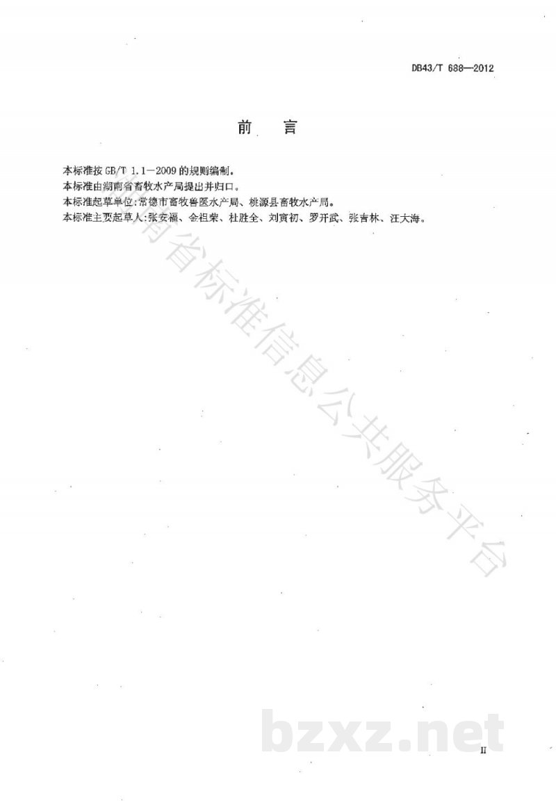 DB43/T 688-2012桃源鸡饲养管理技术规程 DB43/T 688-2012桃源鸡饲养管理技术规程