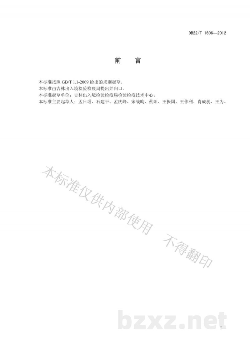 DB22/T 1606-2012副猪嗜血杆菌病诊断技术规程 DB22/T 1606-2012副猪嗜血杆菌病诊断技术规程
