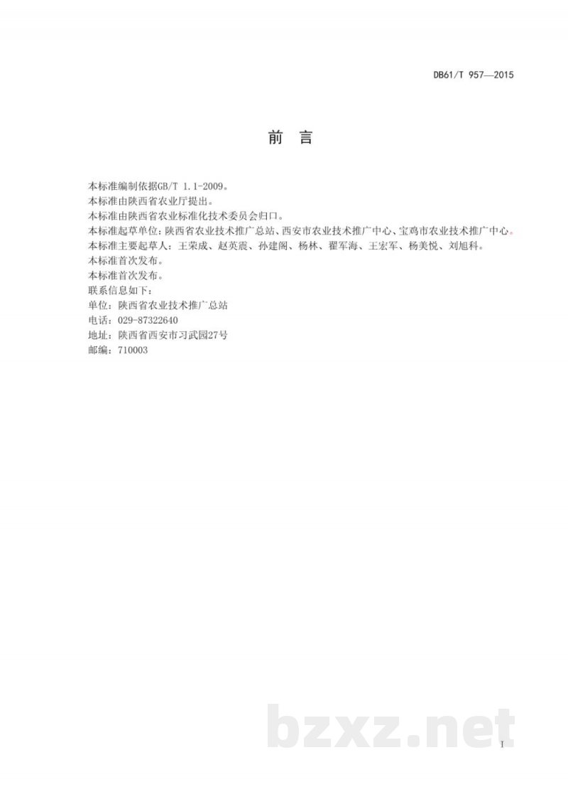 DB61/T 957-2015水地冬小麦生产技术规程 DB61/T 957-2015水地冬小麦生产技术规程