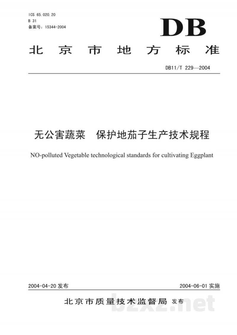 DB11/T 229-2004无公害蔬菜保护地茄子生产技术规程
