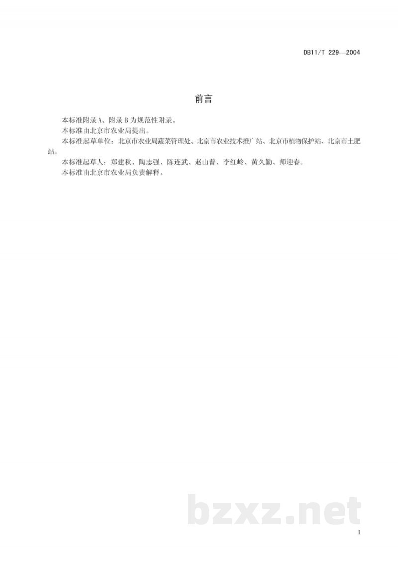 DB11/T 229-2004无公害蔬菜保护地茄子生产技术规程