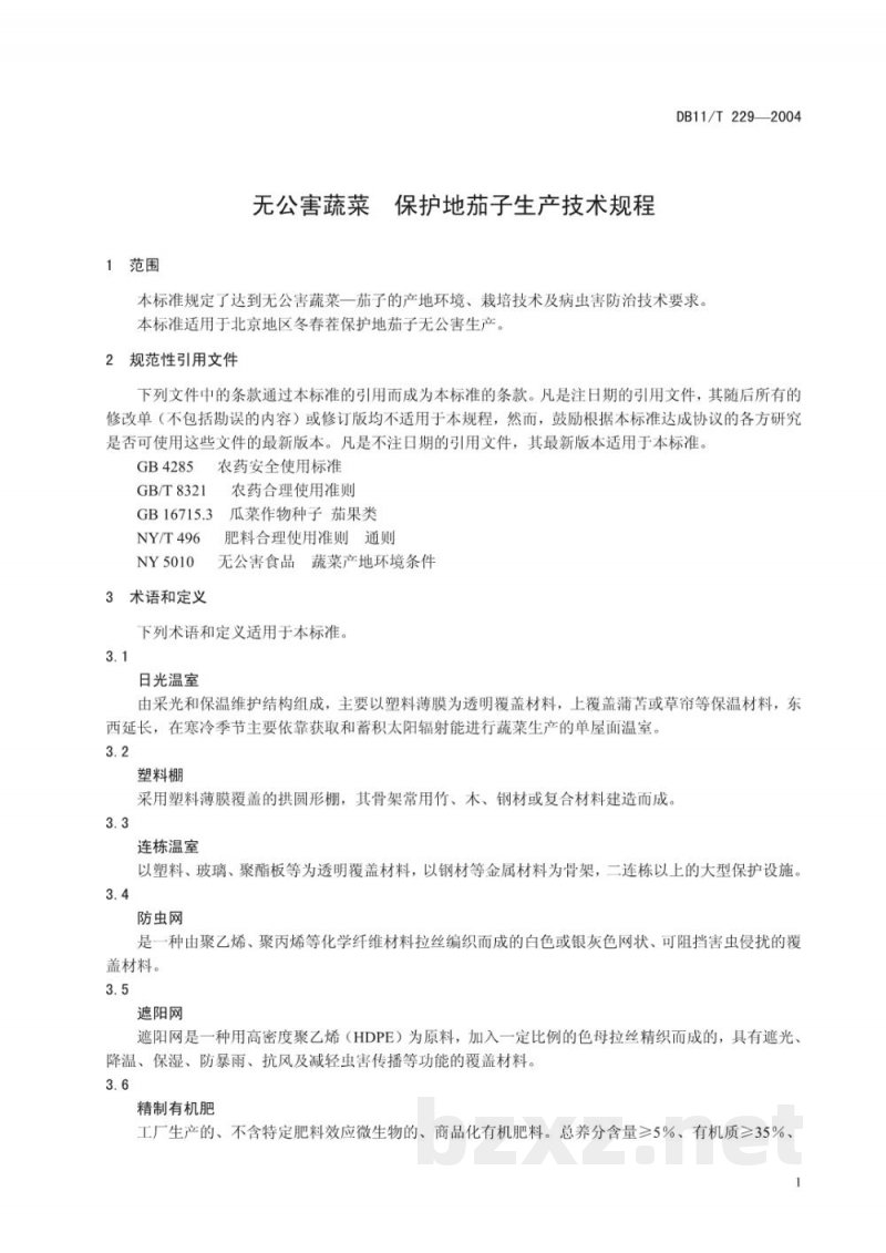 DB11/T 229-2004无公害蔬菜保护地茄子生产技术规程