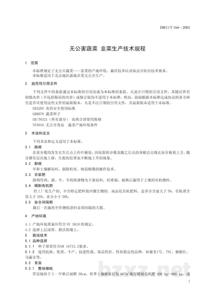 DB11/T 164-2002无公害蔬菜 韭菜生产技术规程 DB11/T 164-2002无公害蔬菜 韭菜生产技术规程