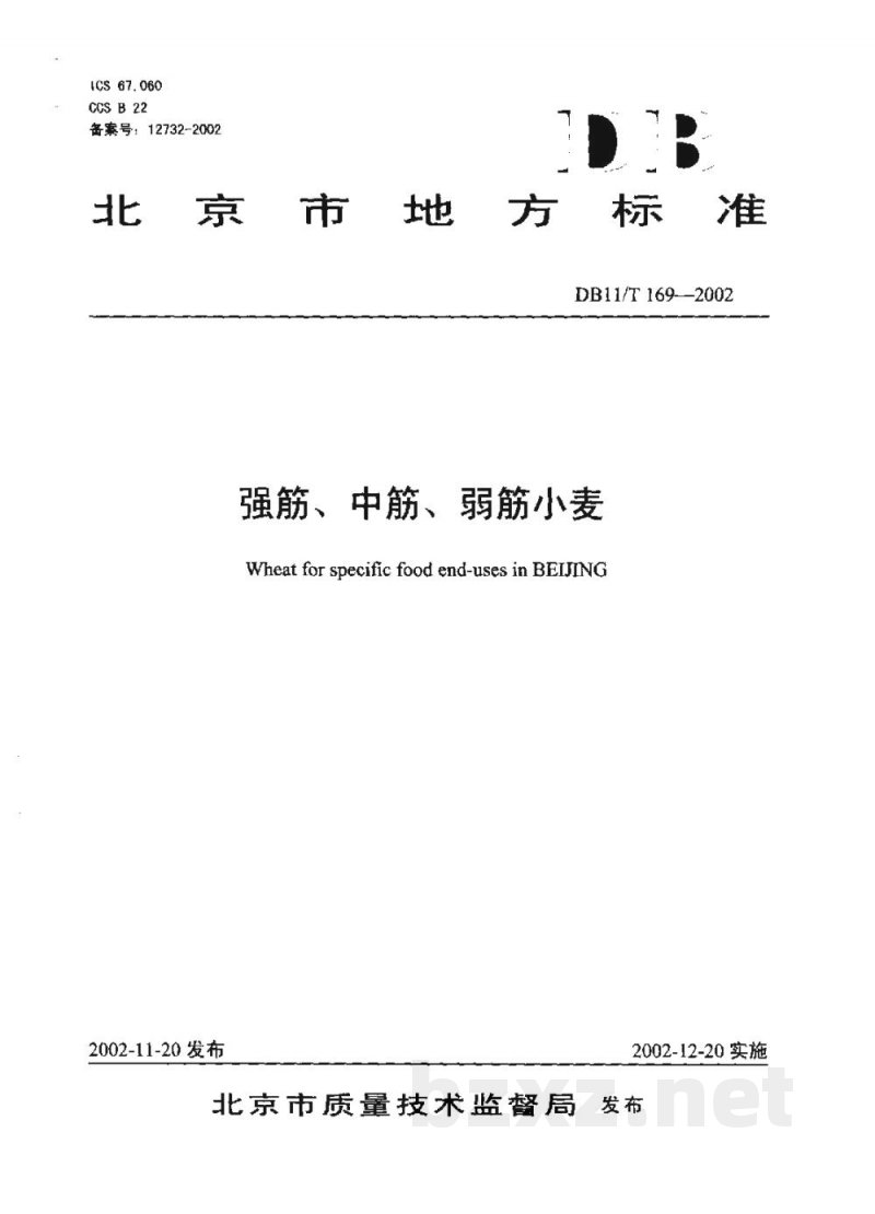 DB11/T 169-2002强筋、中筋、弱筋小麦 DB11/T 169-2002强筋、中筋、弱筋小麦