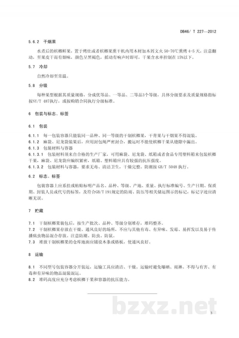 DB46/T 227-2012干制槟榔果加工技术规程 DB46/T 227-2012干制槟榔果加工技术规程
