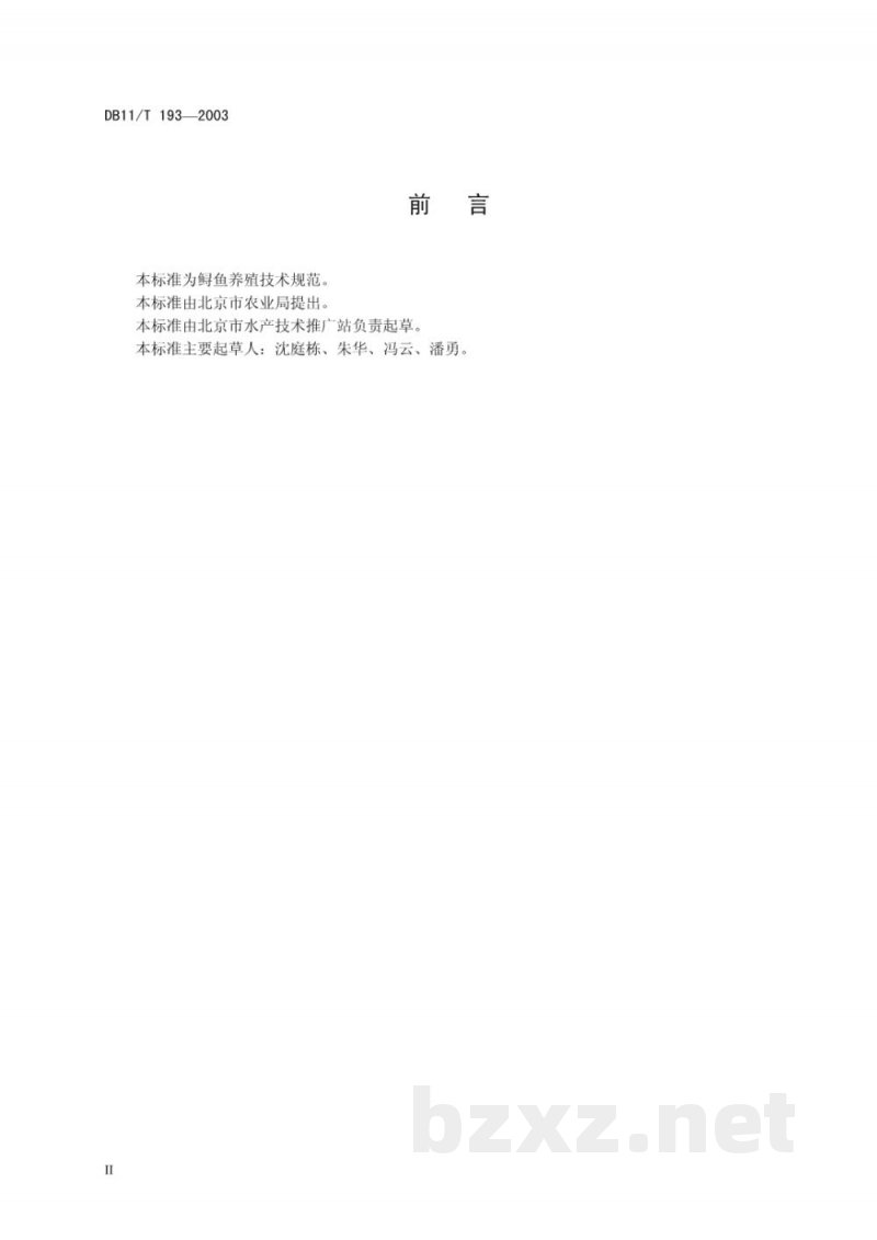 DB11/T 193-2003鲟鱼养殖技术规范 DB11/T 193-2003鲟鱼养殖技术规范