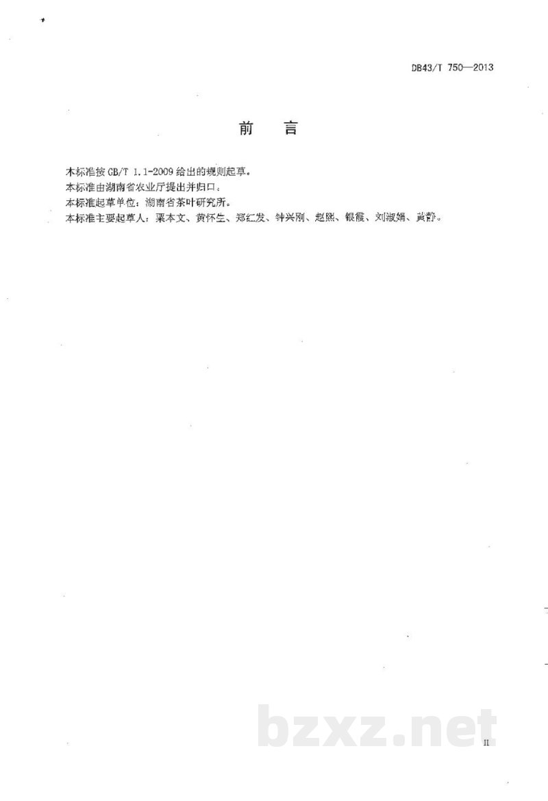 DB43/T 750-2013毛尖绿茶 DB43/T 750-2013毛尖绿茶
