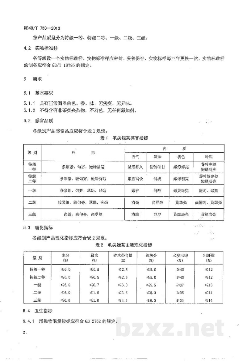 DB43/T 750-2013毛尖绿茶 DB43/T 750-2013毛尖绿茶