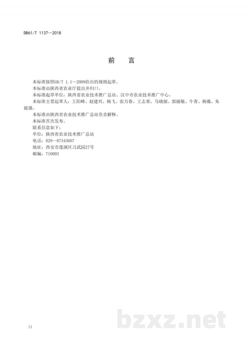 DB61/T 1137-2018陕南地区马铃薯地膜栽培技术规范
