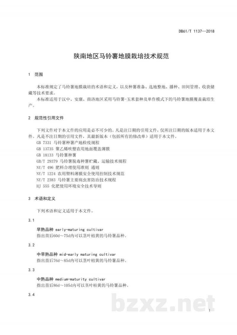 DB61/T 1137-2018陕南地区马铃薯地膜栽培技术规范