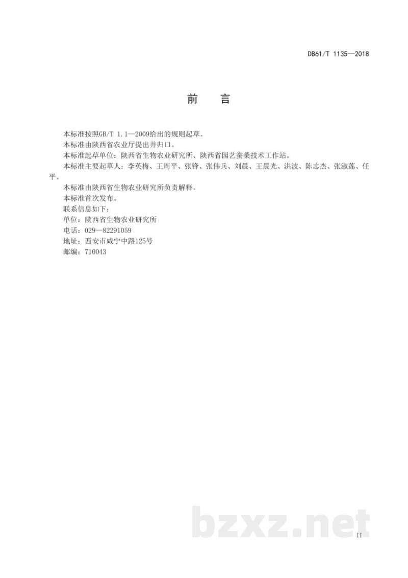 DB61/T 1135-2018设施番茄黄化曲叶病毒病综合防治技术规程 DB61/T 1135-2018设施番茄黄化曲叶病毒病综合防治技术规程