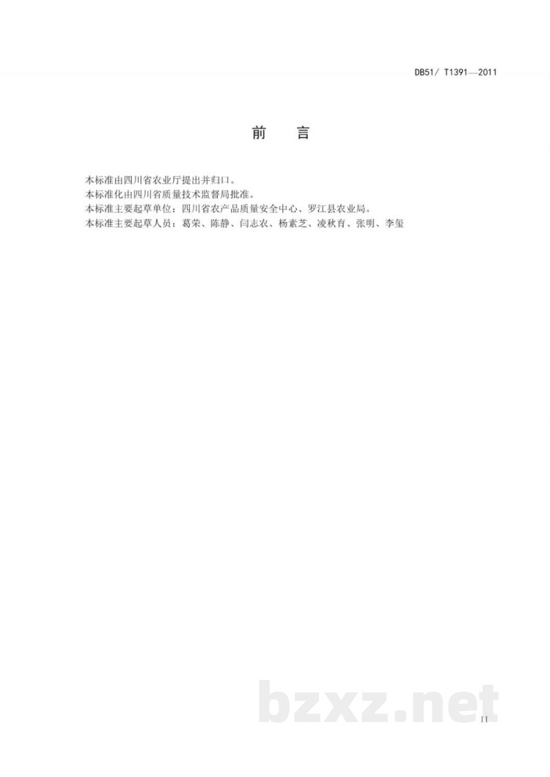 DB51/T 1391-2011罗江贵妃枣生产技术规程 DB51/T 1391-2011罗江贵妃枣生产技术规程