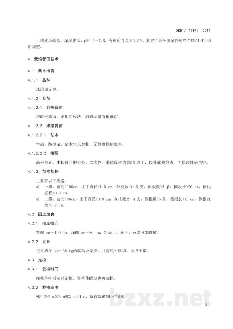 DB51/T 1391-2011罗江贵妃枣生产技术规程 DB51/T 1391-2011罗江贵妃枣生产技术规程