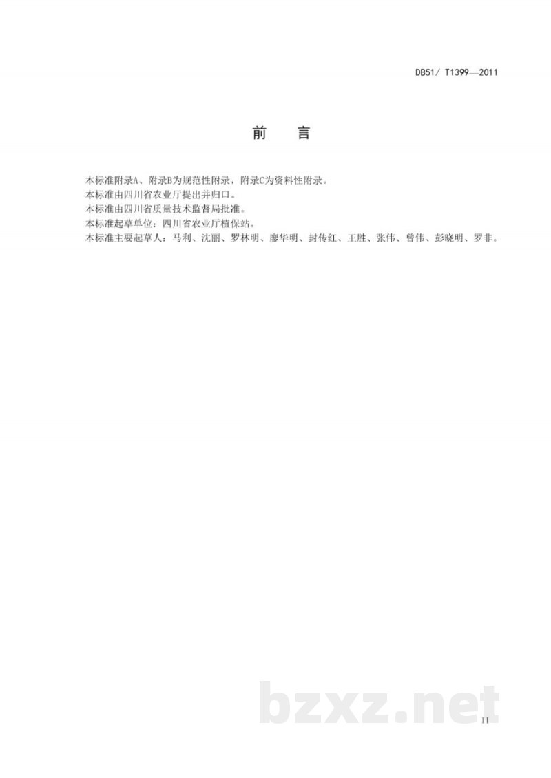 DB51/T 1399-2011马铃薯晚疫病测报技术规程 DB51/T 1399-2011马铃薯晚疫病测报技术规程