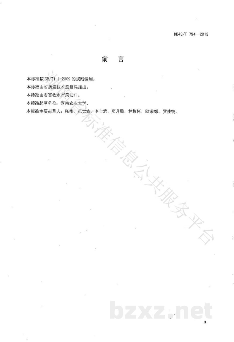 DB43/T 794-2013肉羊性能测定技术规程 DB43/T 794-2013肉羊性能测定技术规程