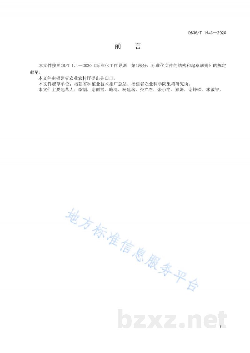 DB35/T 1943-2020百香果(西番莲)病毒检测技术规程 DB35/T 1943-2020百香果(西番莲)病毒检测技术规程