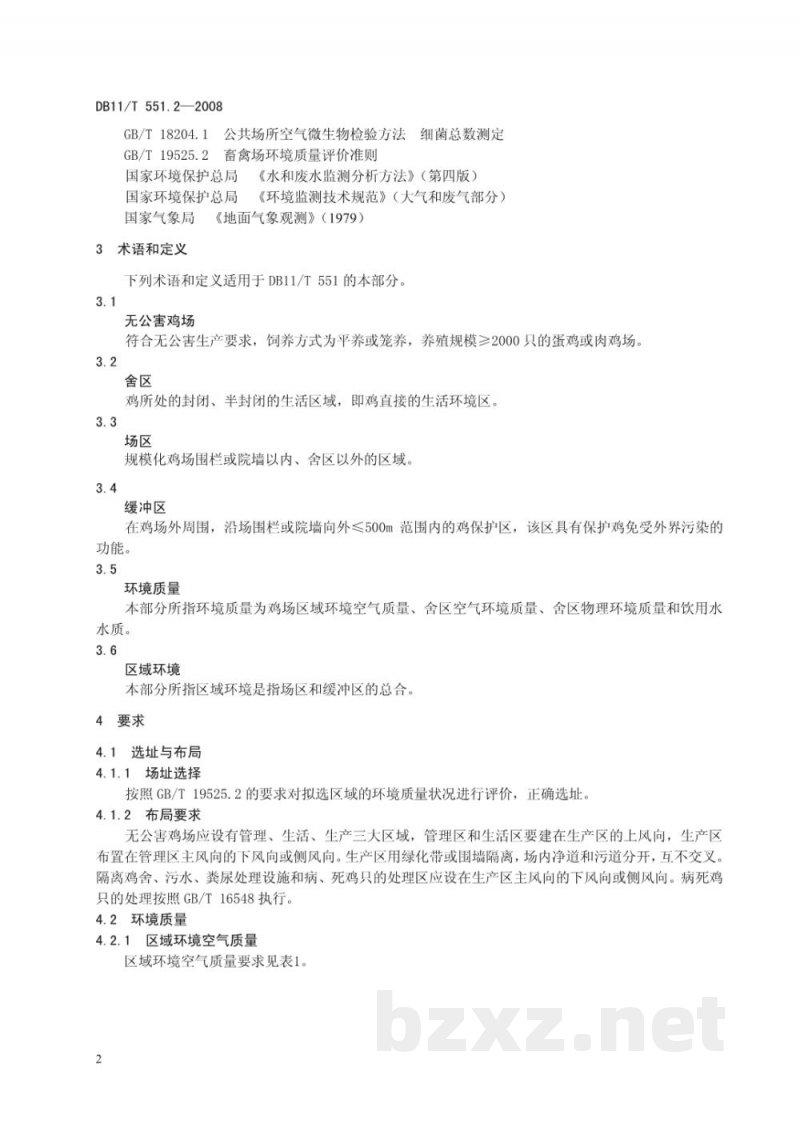 DB11/T 551.2-2008无公害食品 畜禽场环境质量 第2部分：鸡场环境质量