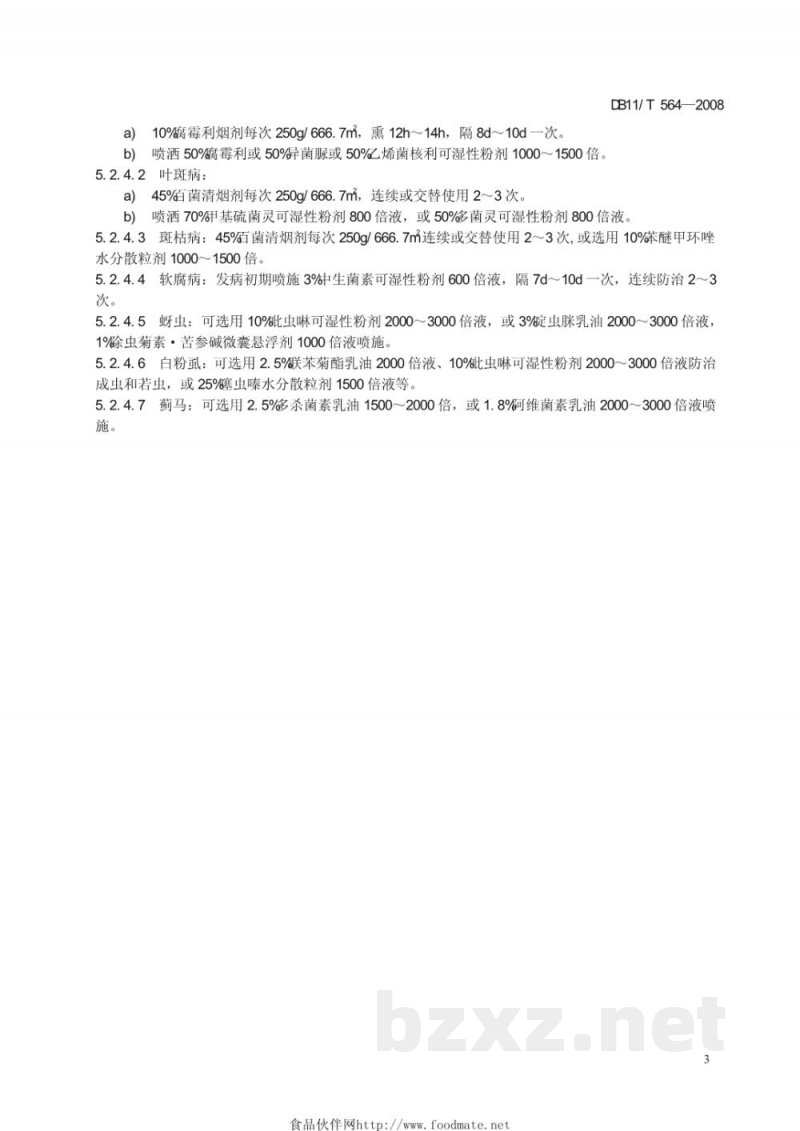 DB11/T 564-2008无公害蔬菜 根芹日光温室生产技术规程 DB11/T 564-2008无公害蔬菜 根芹日光温室生产技术规程