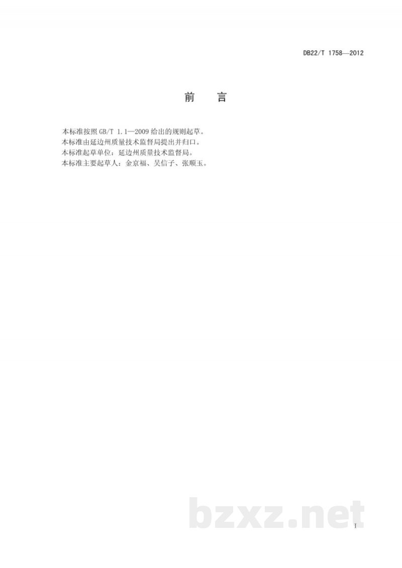 DB22/T 1758-2012延边朝鲜族辣白菜 DB22/T 1758-2012延边朝鲜族辣白菜
