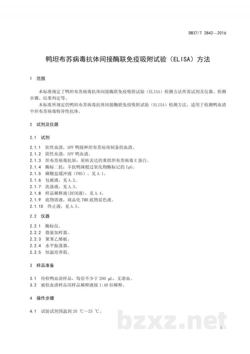 DB37/T 2842-2016鸭坦布苏病毒抗体间接酶联免疫吸附试验(ELISA)方法 DB37/T 2842-2016鸭坦布苏病毒抗体间接酶联免疫吸附试验(ELISA)方法