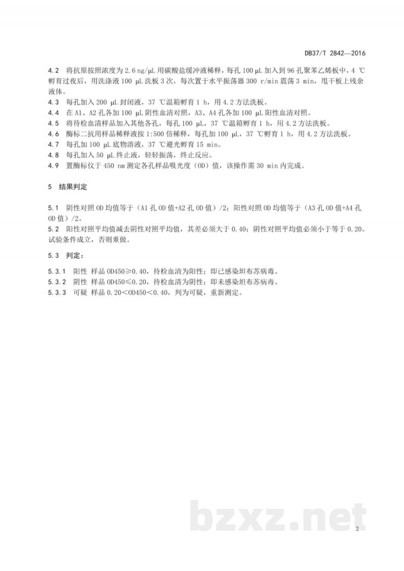 DB37/T 2842-2016鸭坦布苏病毒抗体间接酶联免疫吸附试验(ELISA)方法 DB37/T 2842-2016鸭坦布苏病毒抗体间接酶联免疫吸附试验(ELISA)方法