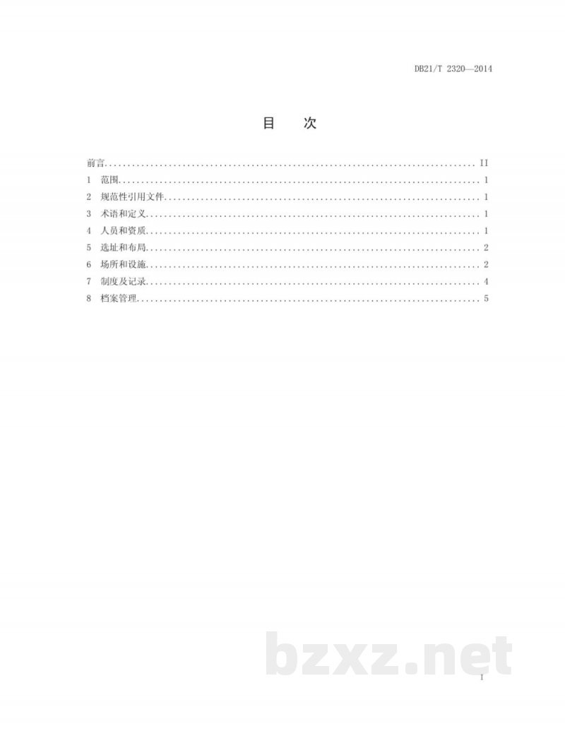 DB21/T 2320-2014饲料和饲料添加剂生产企业化验室 DB21/T 2320-2014饲料和饲料添加剂生产企业化验室