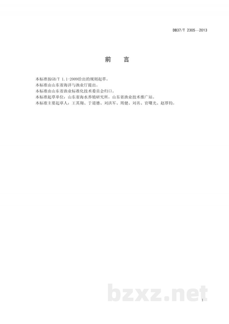 DB37/T 2305-2013双齿围沙蚕苗种培育技术规范 DB37/T 2305-2013双齿围沙蚕苗种培育技术规范