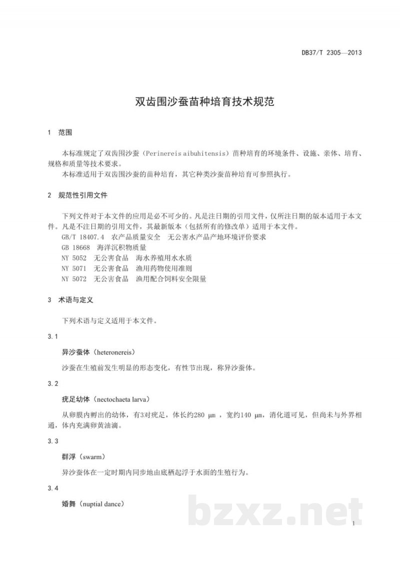 DB37/T 2305-2013双齿围沙蚕苗种培育技术规范 DB37/T 2305-2013双齿围沙蚕苗种培育技术规范