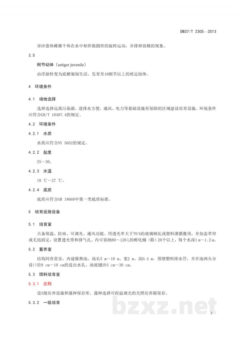 DB37/T 2305-2013双齿围沙蚕苗种培育技术规范 DB37/T 2305-2013双齿围沙蚕苗种培育技术规范