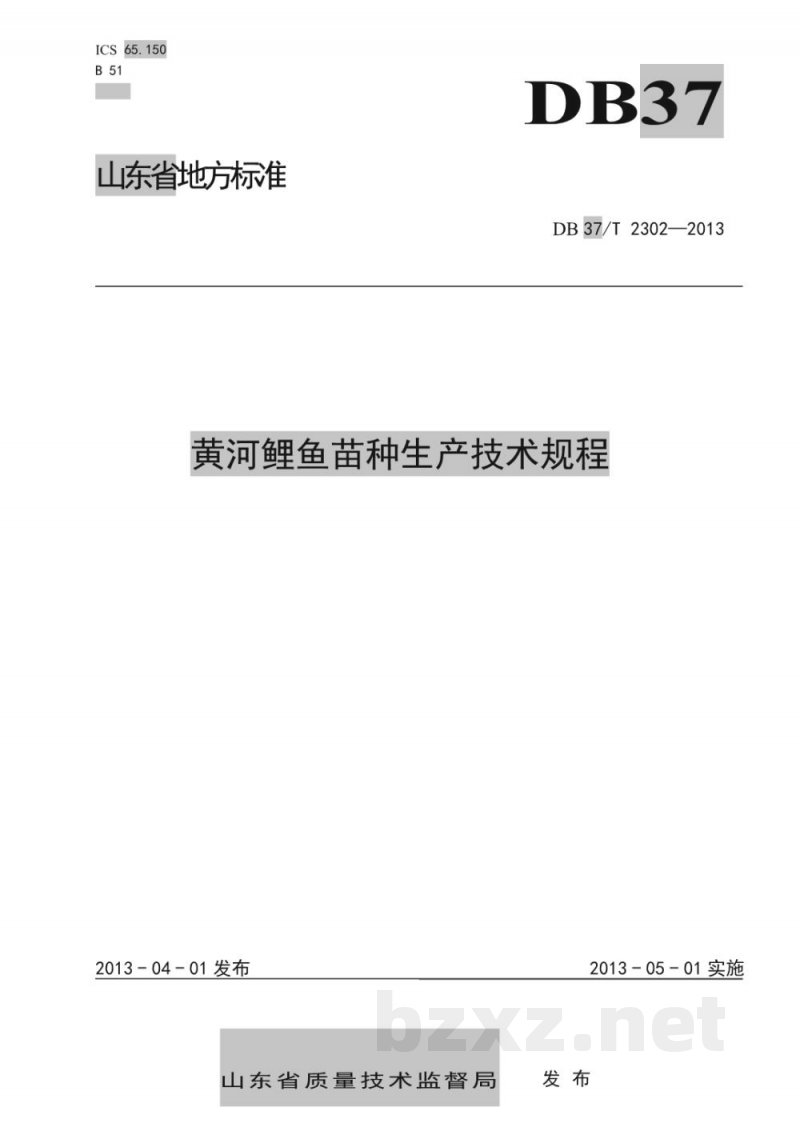 DB37/T 2302-2013黄河鲤鱼苗种生产技术规程 DB37/T 2302-2013黄河鲤鱼苗种生产技术规程