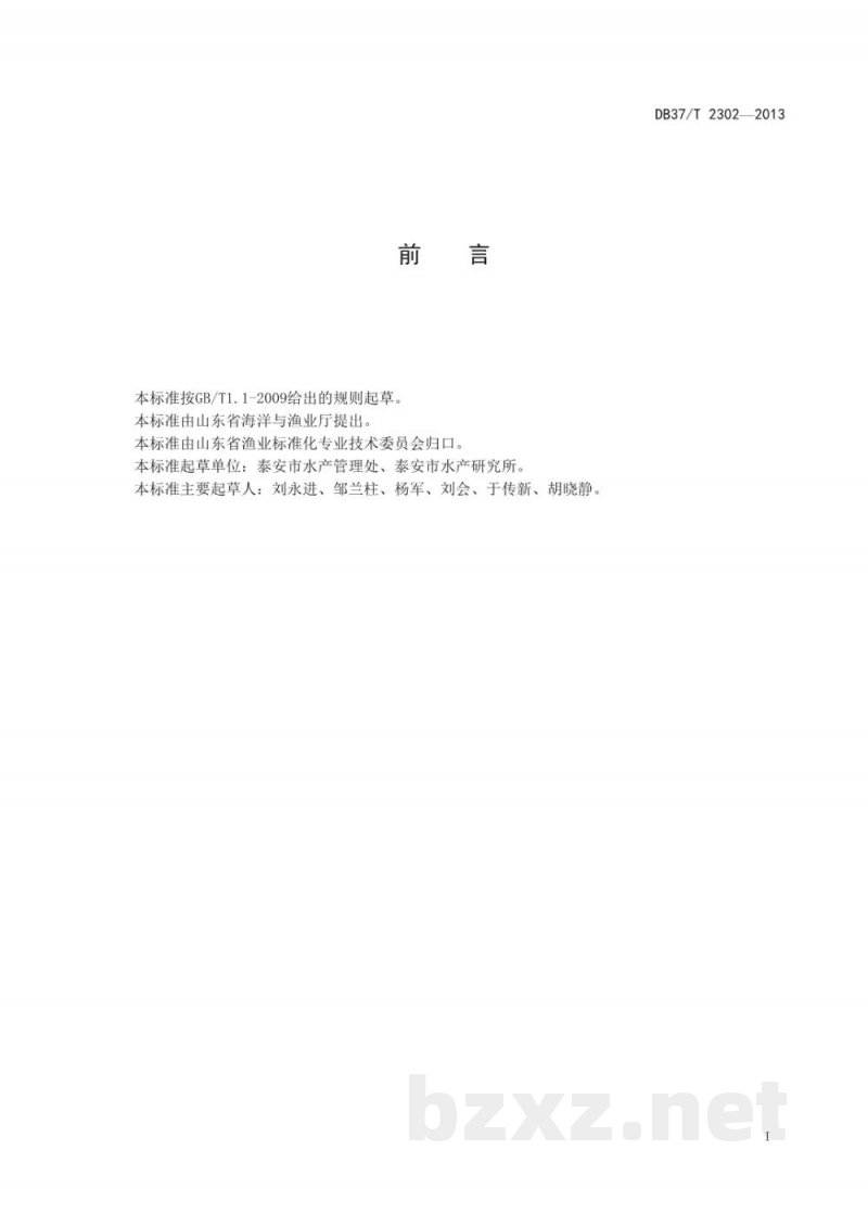 DB37/T 2302-2013黄河鲤鱼苗种生产技术规程 DB37/T 2302-2013黄河鲤鱼苗种生产技术规程