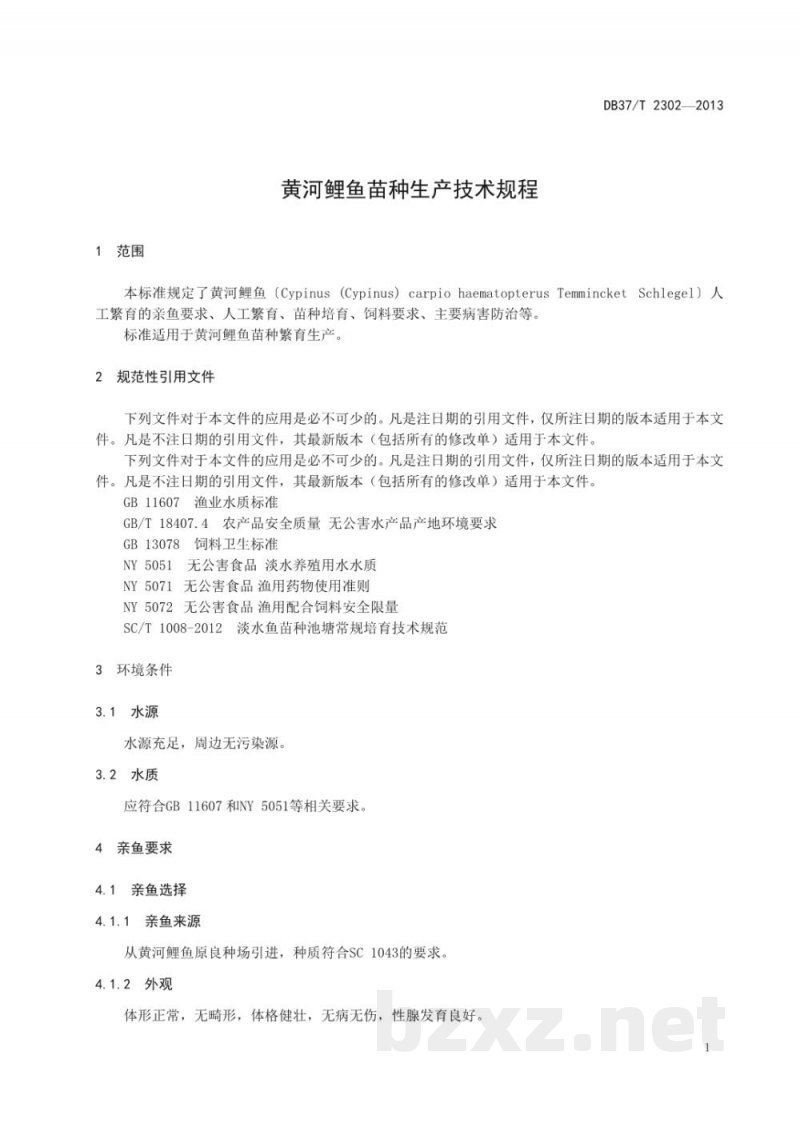 DB37/T 2302-2013黄河鲤鱼苗种生产技术规程 DB37/T 2302-2013黄河鲤鱼苗种生产技术规程