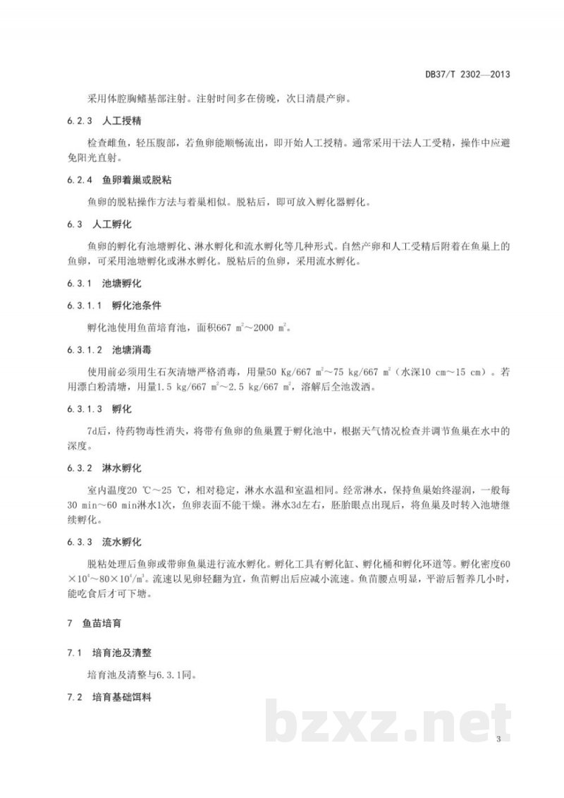 DB37/T 2302-2013黄河鲤鱼苗种生产技术规程 DB37/T 2302-2013黄河鲤鱼苗种生产技术规程