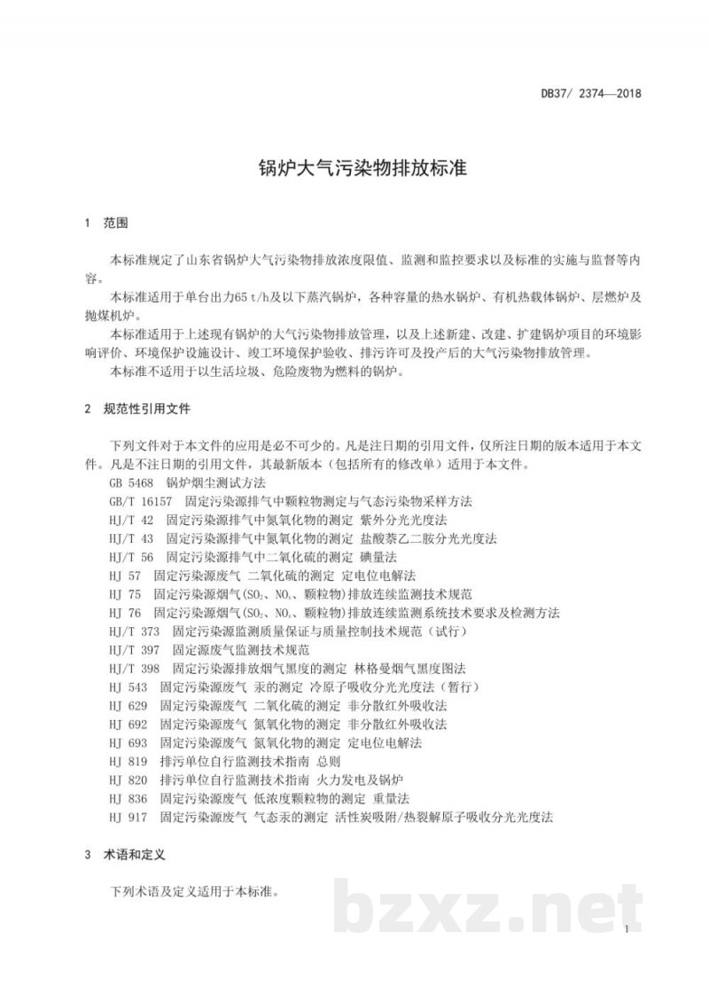DB37/ 2374-2018锅炉大气污染物排放标准 DB37/ 2374-2018锅炉大气污染物排放标准