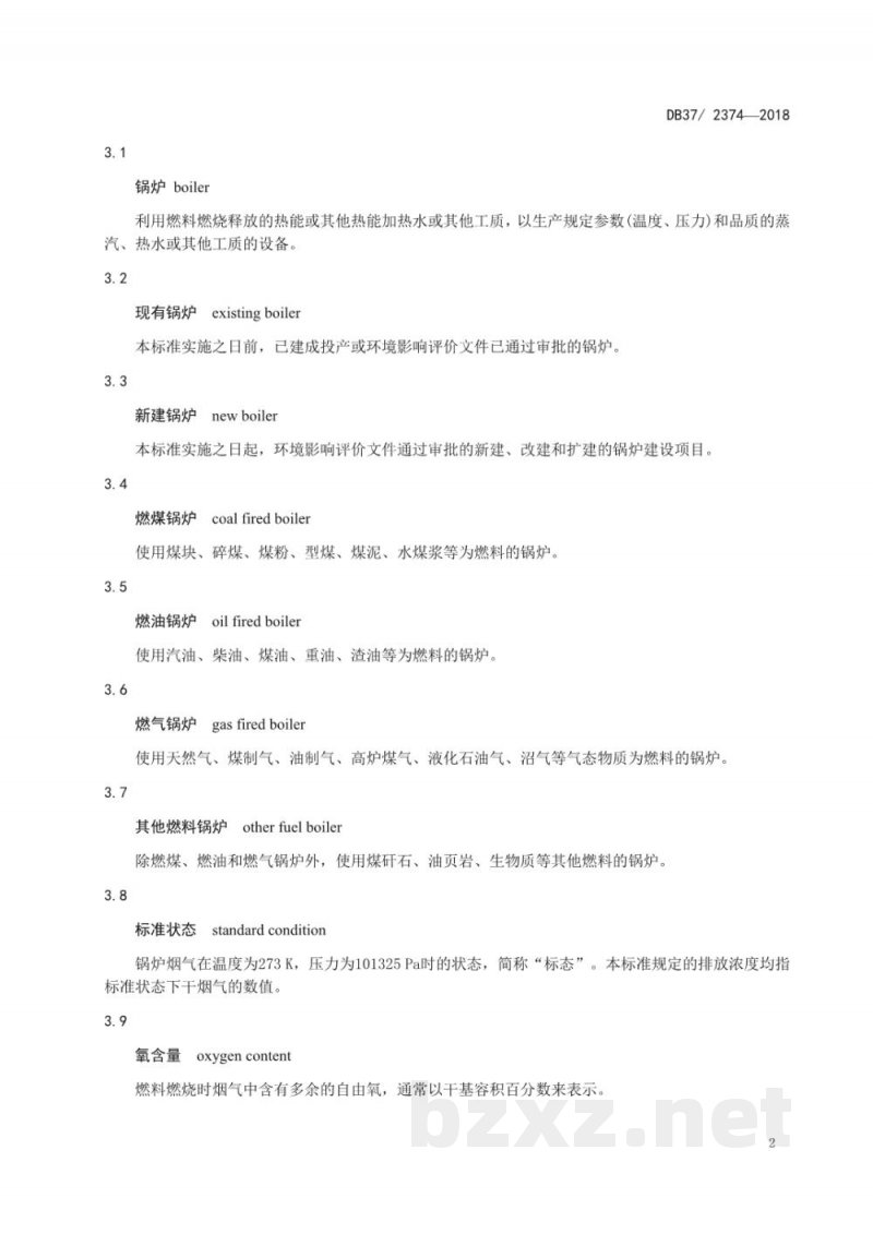 DB37/ 2374-2018锅炉大气污染物排放标准 DB37/ 2374-2018锅炉大气污染物排放标准