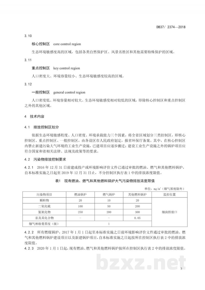 DB37/ 2374-2018锅炉大气污染物排放标准 DB37/ 2374-2018锅炉大气污染物排放标准