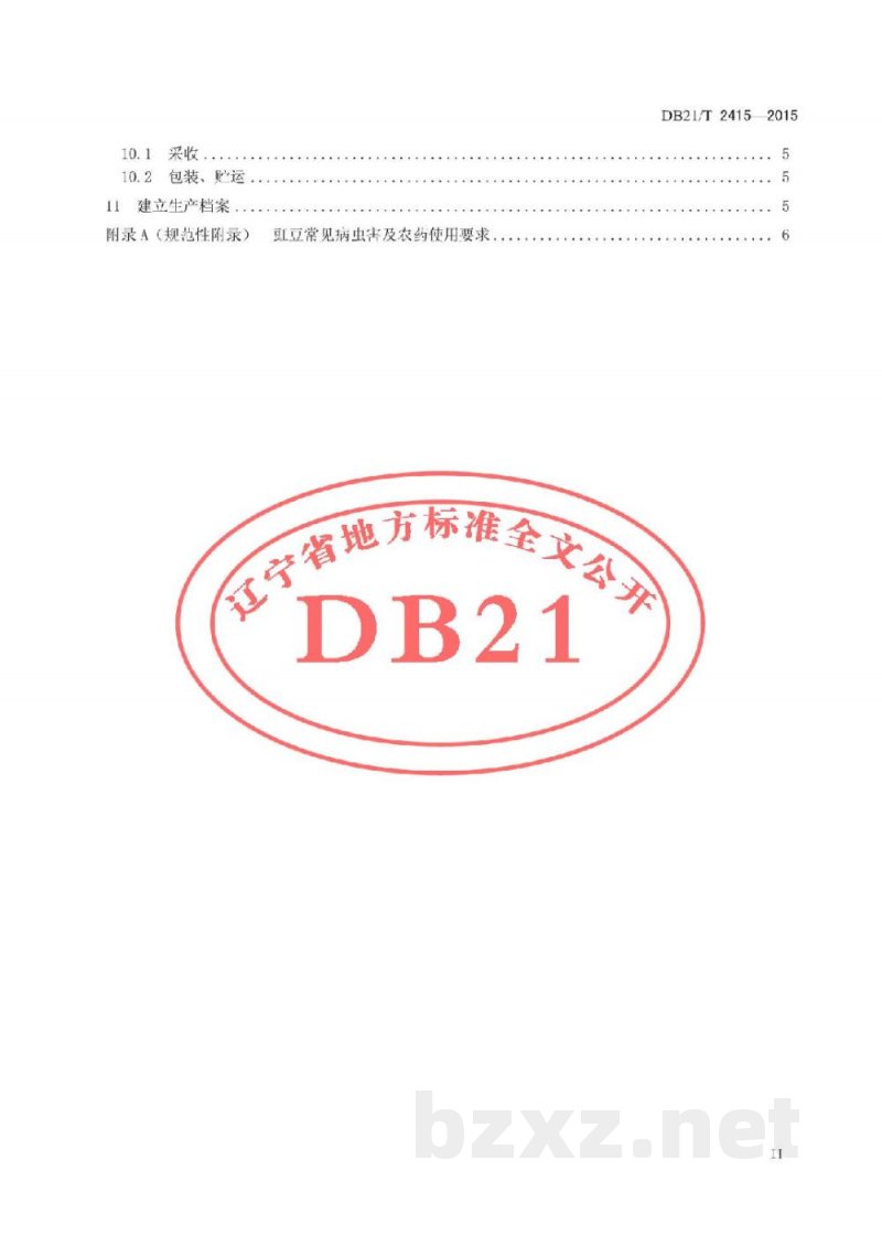 DB21/T 2415-2015绿色食品 豇豆生产操作规程 DB21/T 2415-2015绿色食品 豇豆生产操作规程