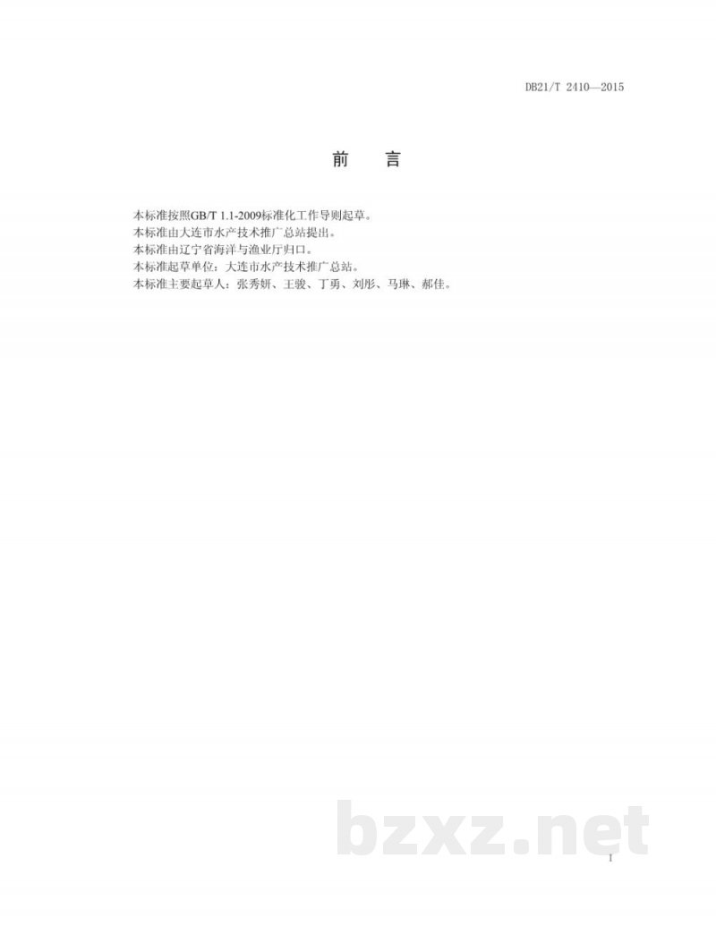 DB21/T 2410-2015养殖水体中氯霉素残留量的测定 高效液相色谱串联质谱法 DB21/T 2410-2015养殖水体中氯霉素残留量的测定 高效液相色谱串联质谱法