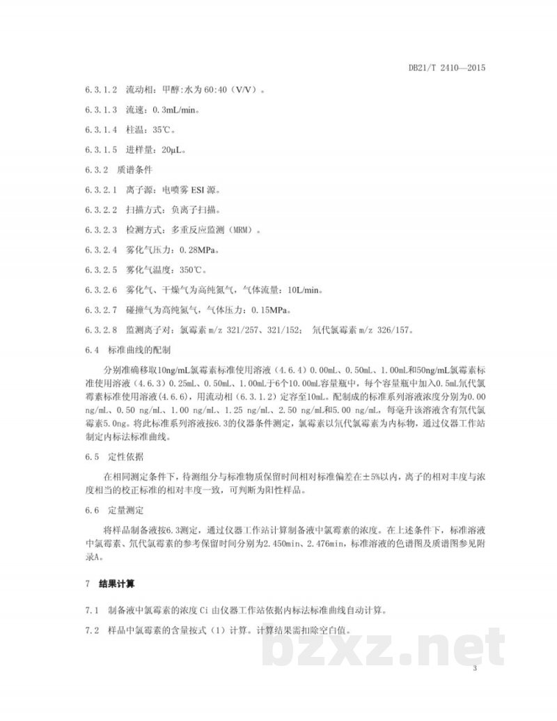 DB21/T 2410-2015养殖水体中氯霉素残留量的测定 高效液相色谱串联质谱法 DB21/T 2410-2015养殖水体中氯霉素残留量的测定 高效液相色谱串联质谱法