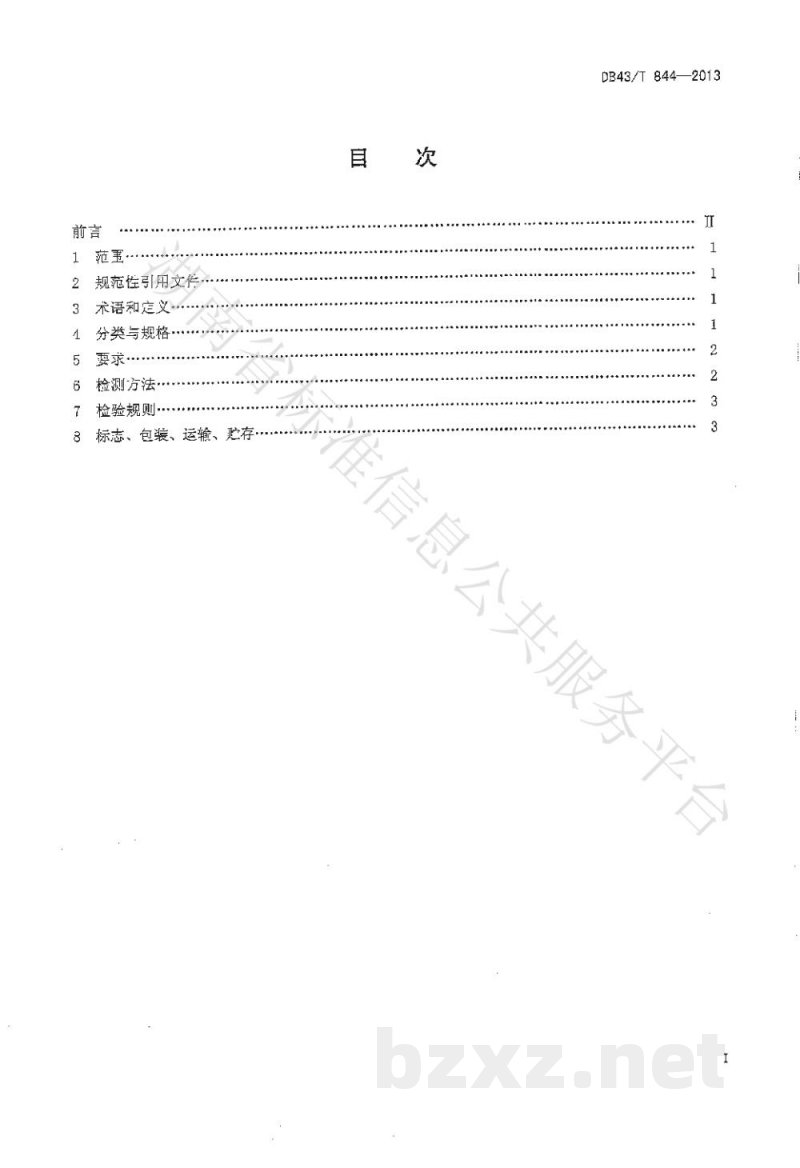 DB43/T 844-2013靖州鲜茯苓 DB43/T 844-2013靖州鲜茯苓