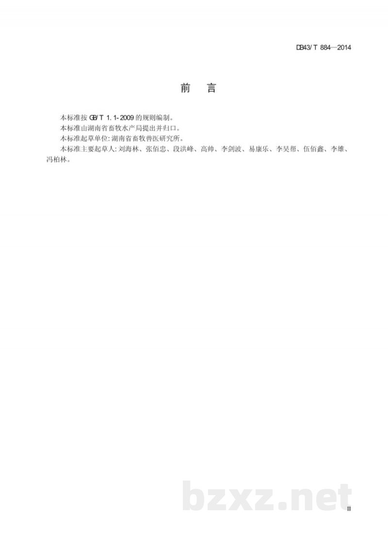 DB43/T 884-2014中国荷斯坦奶牛繁殖技术规程 DB43/T 884-2014中国荷斯坦奶牛繁殖技术规程