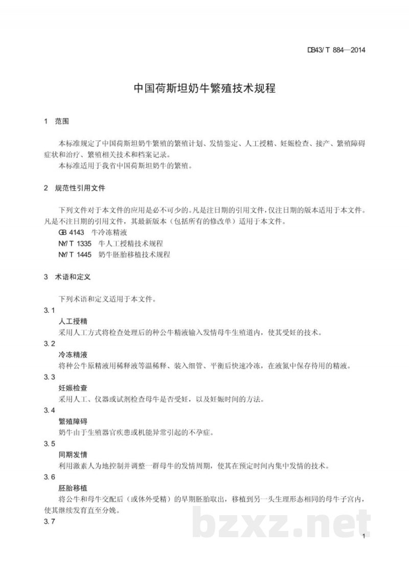DB43/T 884-2014中国荷斯坦奶牛繁殖技术规程 DB43/T 884-2014中国荷斯坦奶牛繁殖技术规程