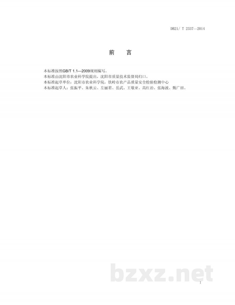 DB21/T 2337-2014玉米深松技术规程 DB21/T 2337-2014玉米深松技术规程