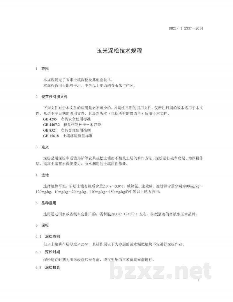 DB21/T 2337-2014玉米深松技术规程 DB21/T 2337-2014玉米深松技术规程